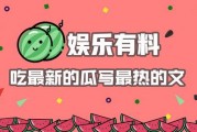 娱乐综艺吃瓜八卦图
